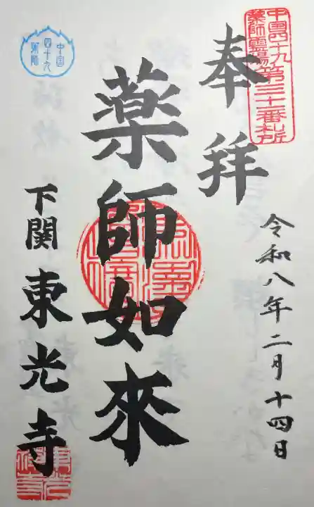 東光寺の{uncategorized: "未分類", other: "その他", undefined: "問題あり", building: "その他建物", grave: "お墓", sacred_gate: "鳥居", guardian: "狛犬", statue: "像", buddha: "仏像", history: "歴史", nature: "自然", garden: "庭園", animal: "動物", pagoda: "塔", temizu: "手水舎", mountain_gate: "山門・神門", sanctuary: "本殿・本堂", subordinate: "末社・摂社", art: "芸術", scenery: "景色", jizo: "地蔵", ema: "絵馬", goshuin: "御朱印", omikuji: "おみくじ", items: "授与品その他", amulet: "お守り", goshuincho: "御朱印帳", eats: "食事", festival: "お祭り", votive_dance: "神楽", shichigosan: "七五三参", wedding: "結婚式", experience: "体験その他", initially: "初詣", around: "周辺", anti_infection: "感染症対策"}