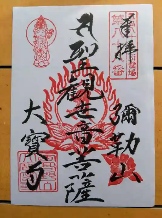 大寳寺(大宝寺)(長崎県)