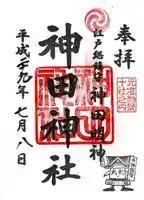 神田神社(神田明神)の御朱印