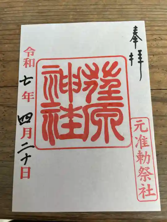 荏原神社(東京都)