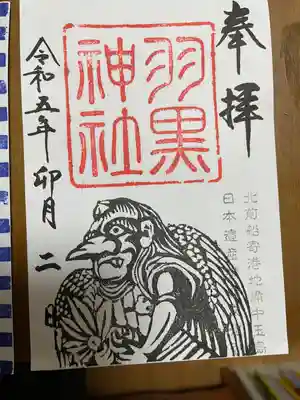 羽黒神社(岡山県)