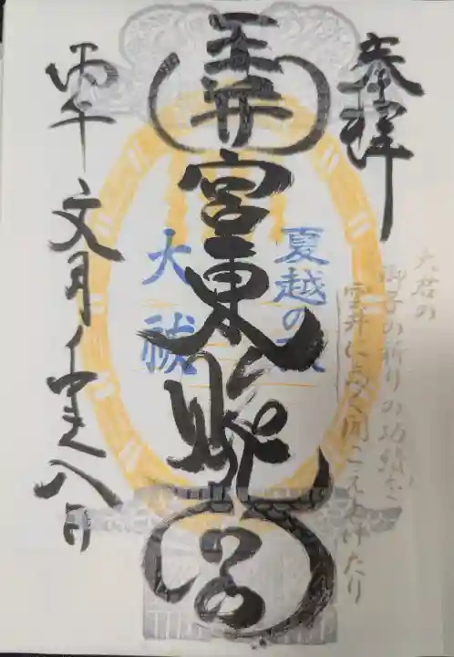 玉井宮東照宮(岡山県)