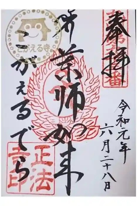 正法寺の御朱印