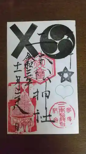 二本松神社の御朱印
