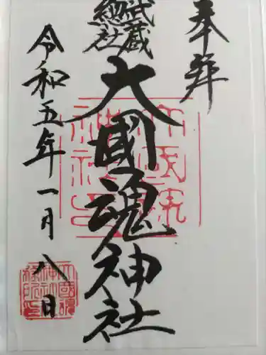 大國魂神社(東京都)