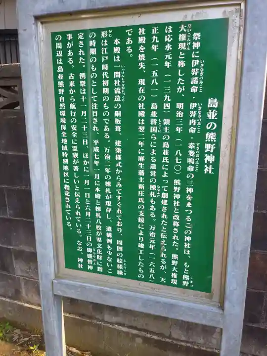 熊野神社の歴史