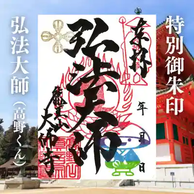 大師寺の御朱印