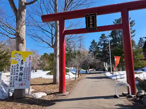 多賀神社の鳥居