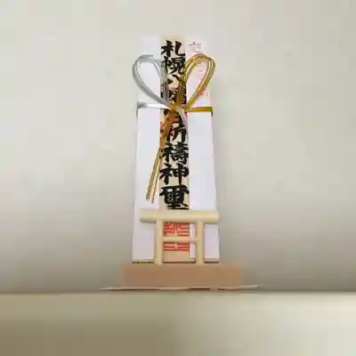 札幌八幡宮の授与品その他