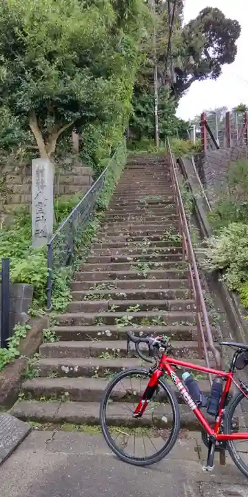 八雲神社(北鎌倉・山ノ内)(神奈川県)