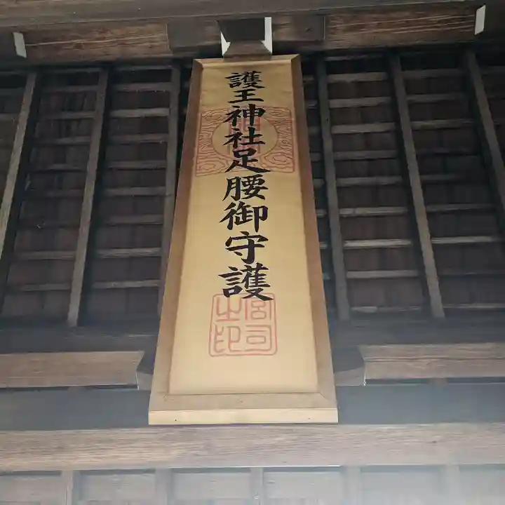 護王神社のその他建物