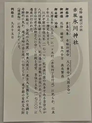 赤坂氷川神社(東京都)