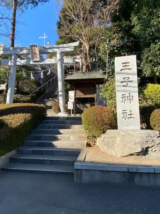 長津田王子神社(神奈川県)