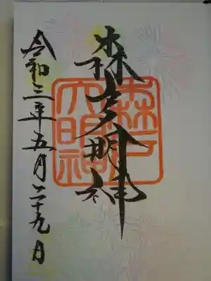 花火御朱印帳限定御朱印＾＾