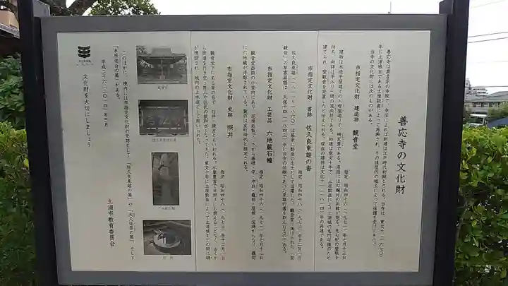 善応寺(茨城県)