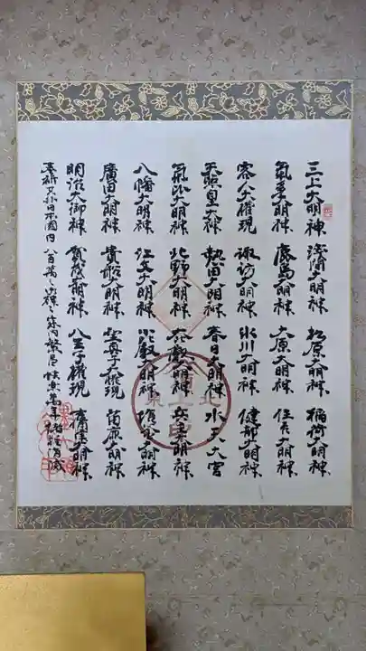 御井神社の御朱印