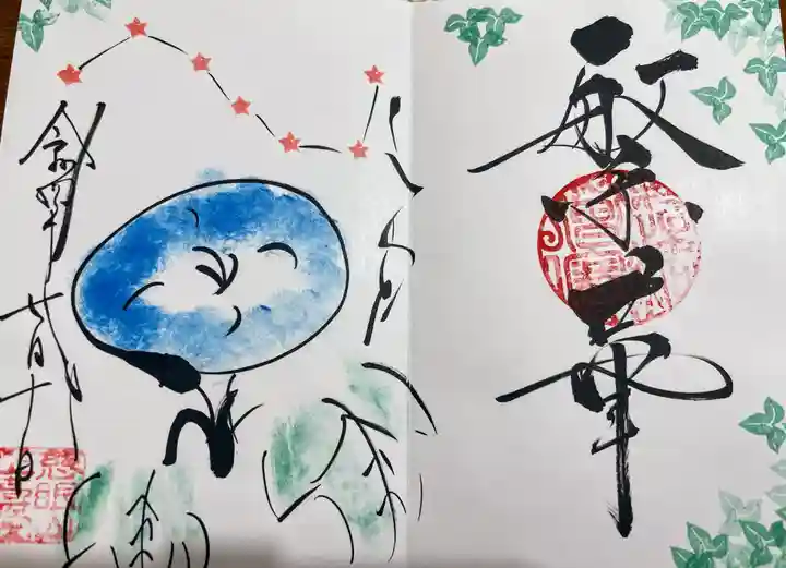 正寿院の御朱印