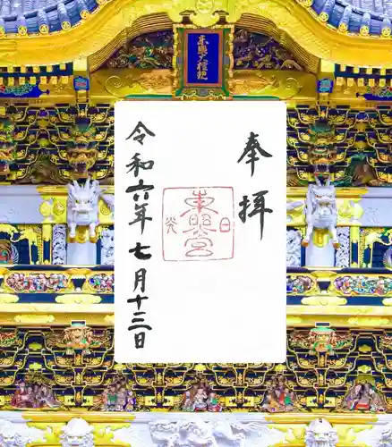 日光東照宮(栃木県)