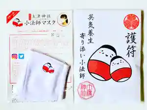 土津神社|こどもと出世の神さまの御朱印(2020年09月21日(月) 16時21分21秒投稿)