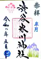 渋谷氷川神社の御朱印