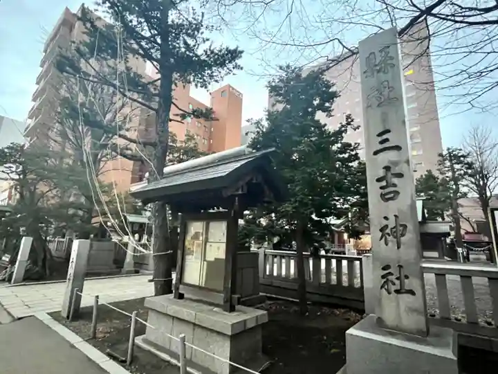 三吉神社のその他建物