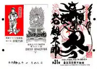 岩槻大師彌勒密寺の授与品その他