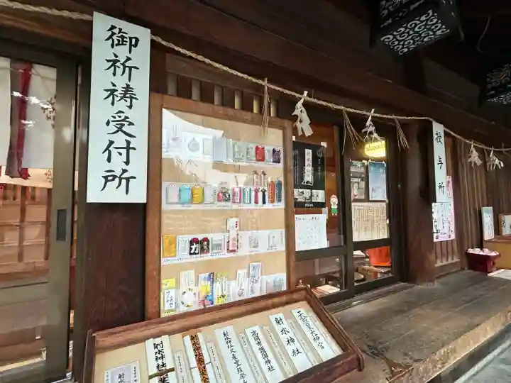 射水神社のお守り