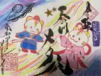 錦鯱神社(愛知県)