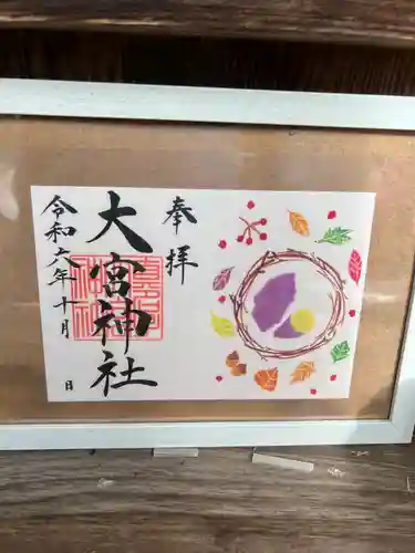 大宮神社(栃木県)