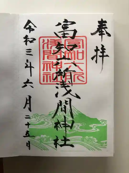 富知六所浅間神社の御朱印