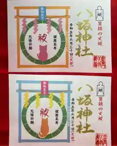 鹿角八坂神社の御朱印(2023年04月27日(木) 21時17分53秒投稿)