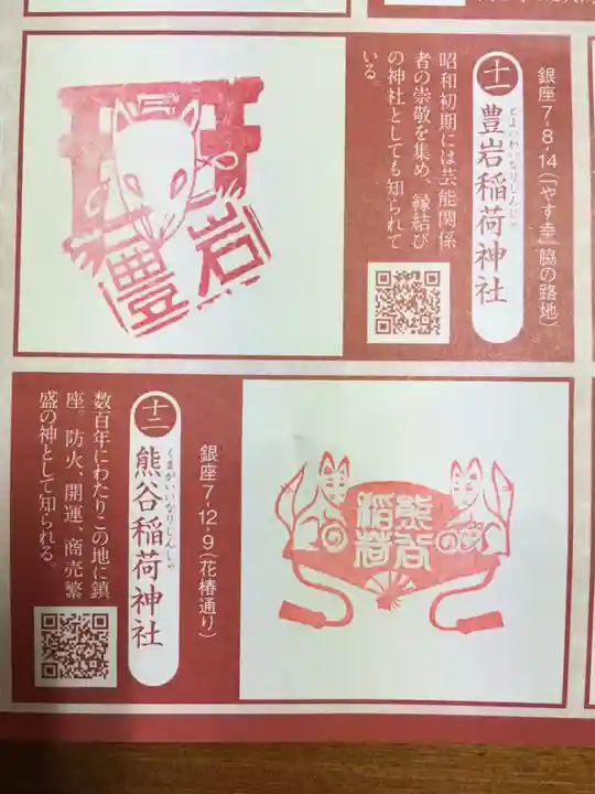熊谷稲荷神社の授与品その他