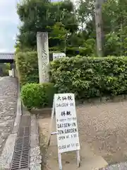 大仙院(京都府)