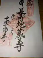 成田山 薬師寺(長野県)