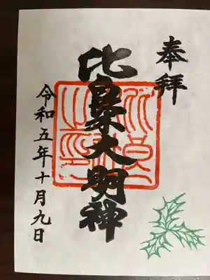 比良木大明神