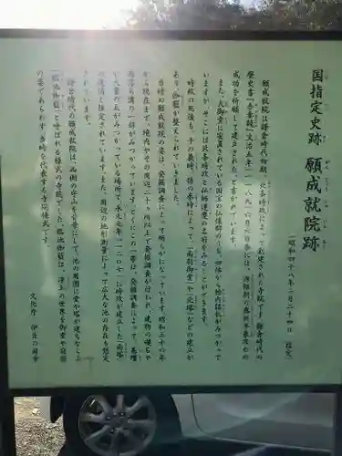 願成就院(静岡県)