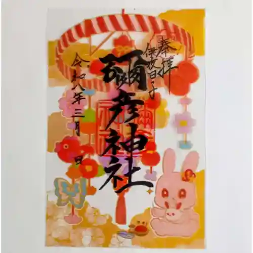 彌彦神社　(伊夜日子神社)(北海道)