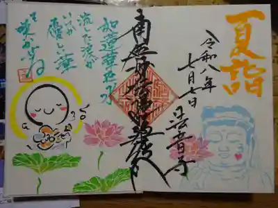 法音寺の御朱印