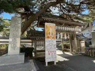 誕生寺(千葉県)