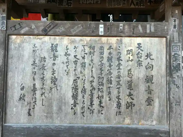 北向観音(長野県)