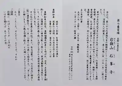 石峯寺(兵庫県)