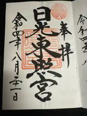 日光東照宮(栃木県)