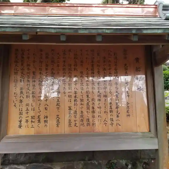 貴船神社の歴史