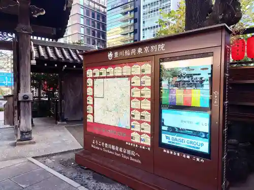 豊川稲荷東京別院(東京都)