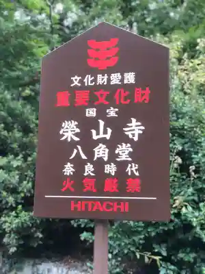 栄山寺のその他建物