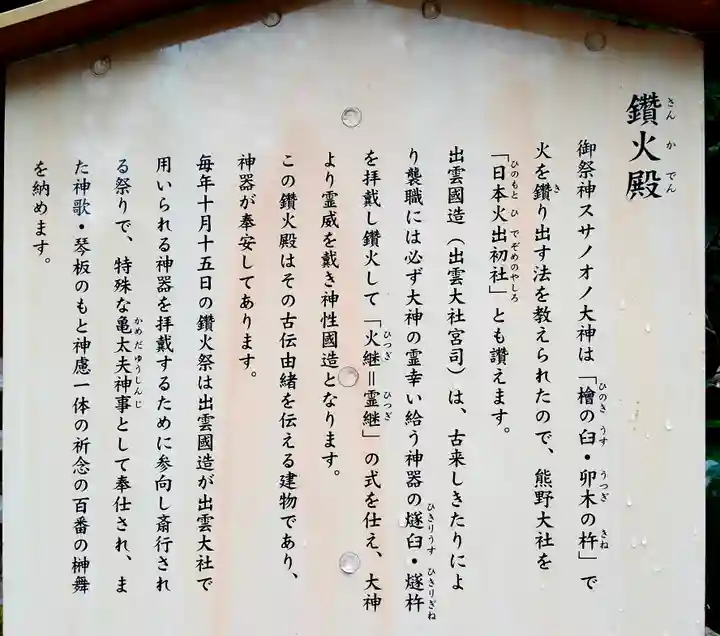 熊野大社(島根県)