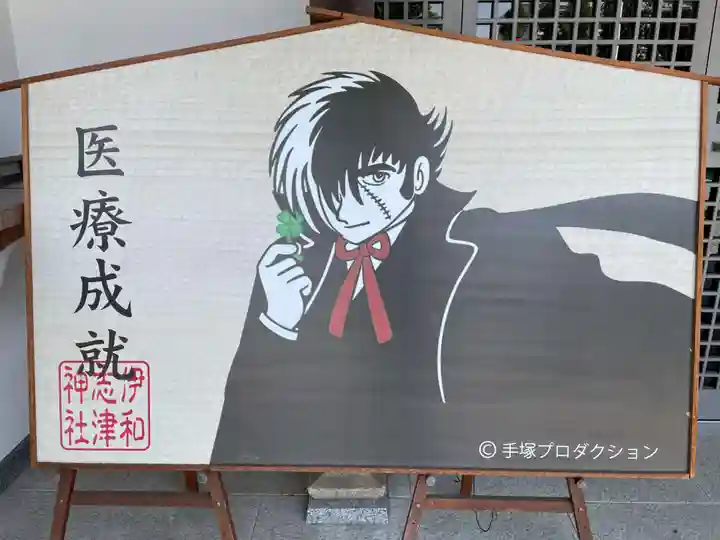 伊和志津神社(兵庫県)