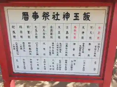 開運招福 飯玉神社(群馬県)