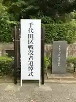 千鳥ヶ淵戦没者墓苑(東京都)