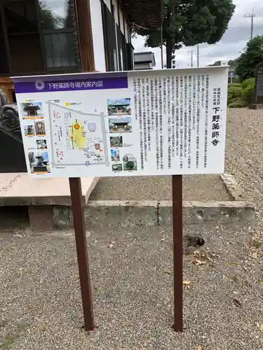 下野薬師寺 (旧 安國寺)のその他建物